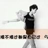 假扮女佣